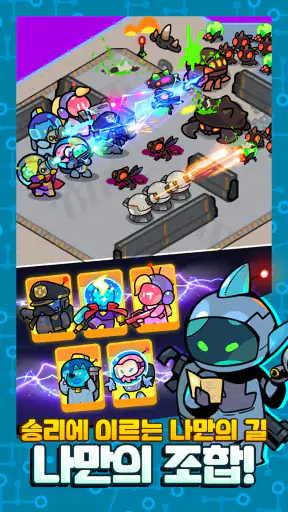 우르르 수비대! - 디펜스 RPG screenshot