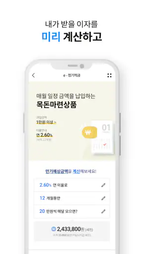 우리WON저축은행 screenshot
