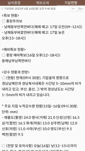 우리날씨(전국날씨, 미세먼지, 날씨위젯, 날씨알림) screenshot