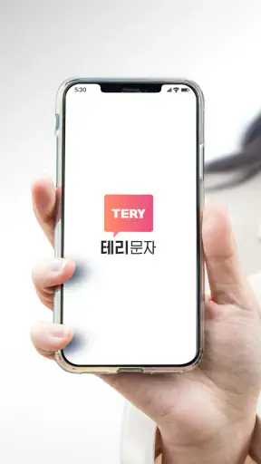 우리동네 매장을 담다 테리문자 screenshot