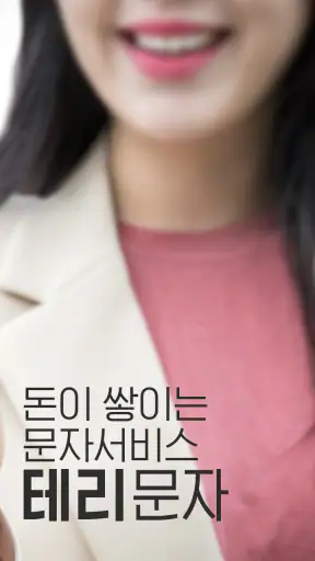 우리동네 매장을 담다 테리문자 screenshot