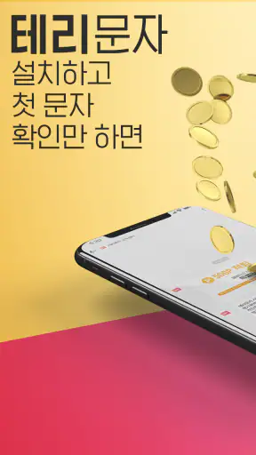 우리동네 매장을 담다 테리문자 screenshot