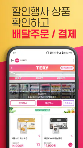 우리동네 매장을 담다 테리문자 screenshot