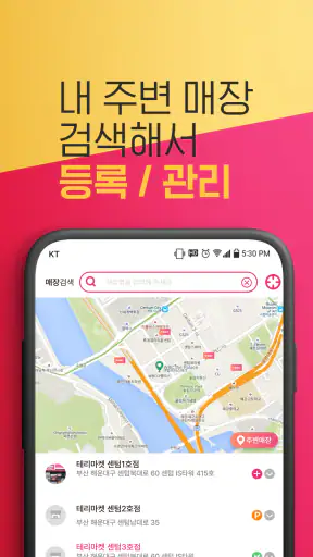 우리동네 매장을 담다 테리문자 screenshot