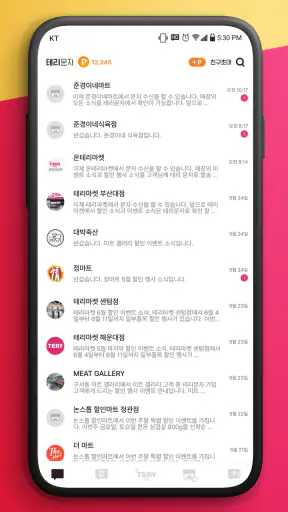 우리동네 매장을 담다 테리문자 screenshot