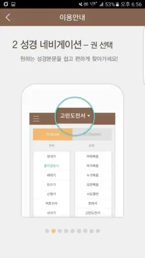 우리말성경 & 비전성경사전 screenshot