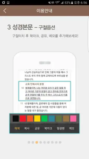 우리말성경 & 비전성경사전 screenshot