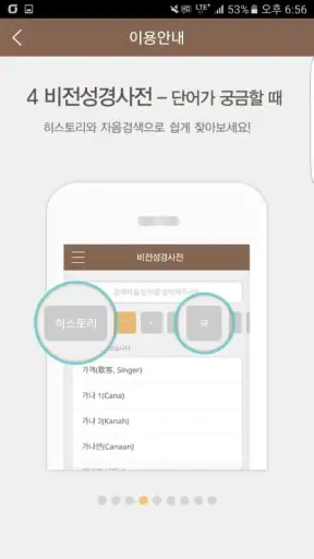 우리말성경 & 비전성경사전 screenshot