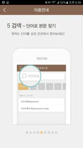 우리말성경 & 비전성경사전 screenshot