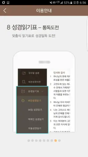 우리말성경 & 비전성경사전 screenshot