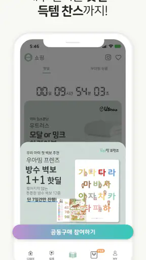 우아띵 - 아기위젯, 육아일기, 영유아검진, 임신어플 screenshot