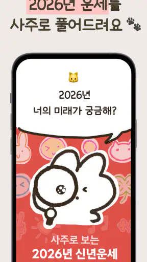 우주고양이 보라 - 사주, 운세, 사주풀이, 타로 screenshot