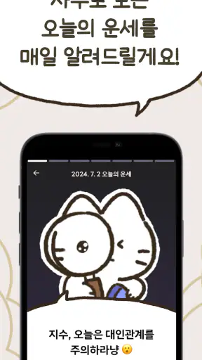 우주고양이 보라 - 사주, 운세, 사주풀이, 타로 screenshot