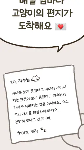 우주고양이 보라 - 사주, 운세, 사주풀이, 타로 screenshot