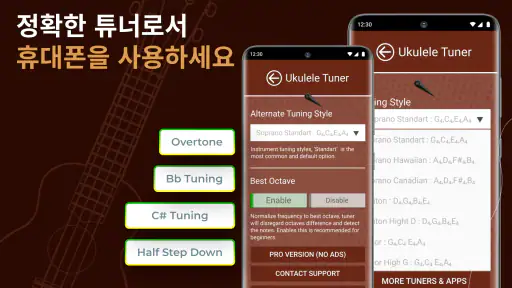 우쿨렐레 튜너 screenshot