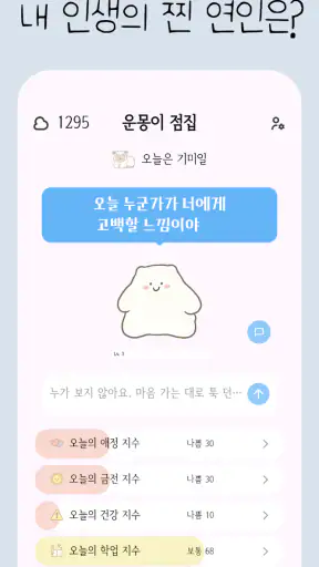 운몽이 점집 - 연애운, 사주, 운세, 타로, 만세력 screenshot