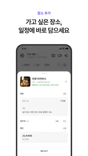 울룰루 - 여행계획·여행일정·여행기록·여행코스를 한번에 screenshot