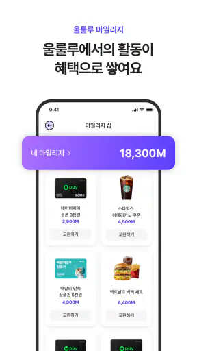 울룰루 - 여행계획·여행일정·여행기록·여행코스를 한번에 screenshot