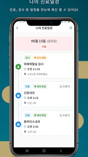 울산대학교병원 환자앱 screenshot