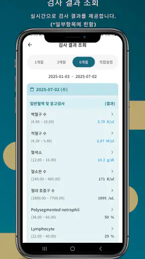 울산대학교병원 환자앱 screenshot