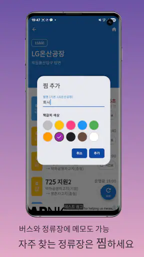 울산버스Go - 실시간 버스도착 확인 및 시간표 안내 screenshot