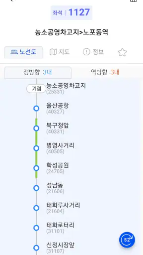 울산버스정보 (Ver2.0) screenshot