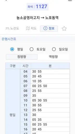 울산버스정보 (Ver2.0) screenshot