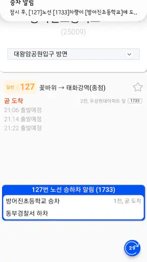 울산버스정보 (Ver2.0) screenshot