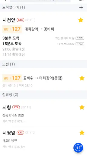 울산버스정보 (Ver2.0) screenshot