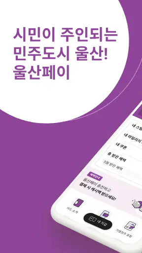 울산페이 screenshot