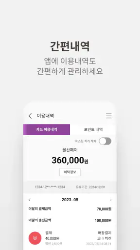 울산페이 screenshot