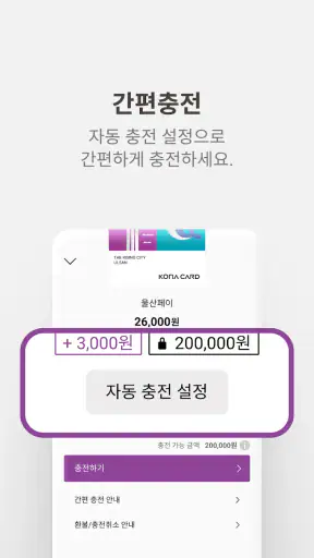 울산페이 screenshot