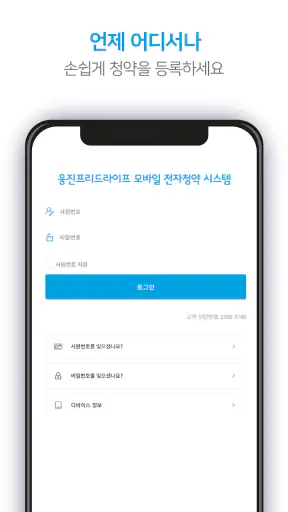 웅진프리드라이프 전자청약 시스템 (설계사용) screenshot