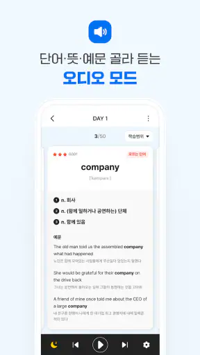 워드마스터 학습앱 screenshot