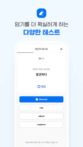 워드마스터 학습앱 screenshot