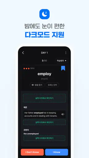 워드마스터 학습앱 screenshot