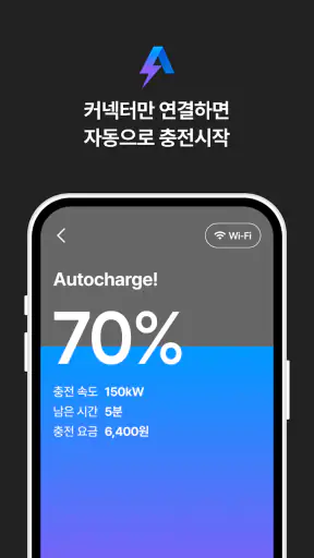 워터 Water – 전기차 급속 충전 네트워크 screenshot