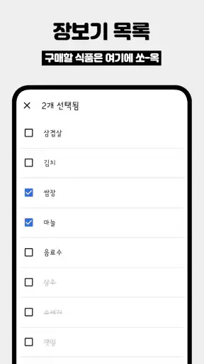 원더 프리지: 냉장고 식품 관리, 소비기한 알림 screenshot