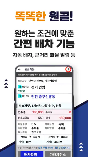 원콜 (차주) - 화물용달 서비스 screenshot