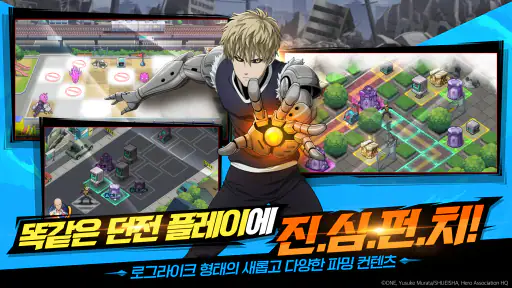 원펀맨: 영웅의 길 screenshot