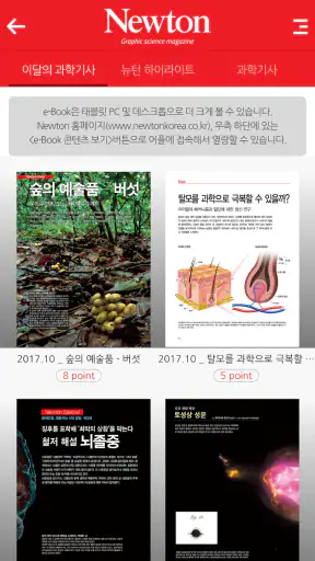 월간과학잡지 뉴턴 screenshot