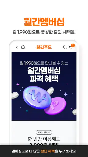 월간푸드 - 매달 만나는 제철음식 screenshot