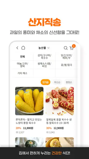 월간푸드 - 매달 만나는 제철음식 screenshot