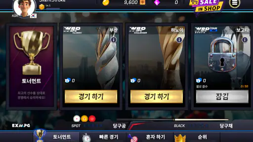 월드 당구 프로: 3쿠션 screenshot