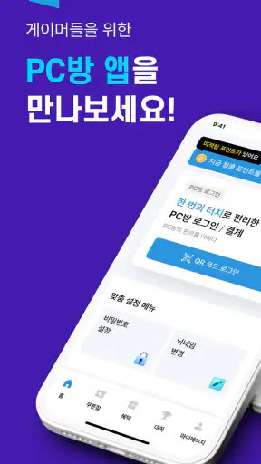 월드클래스 - PC방 간편결제, PC방 간편로그인 screenshot
