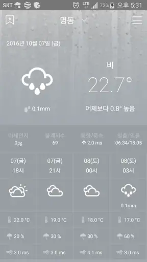 웨더아이 (전국날씨,세계날씨,미세먼지,위성,레이더) screenshot