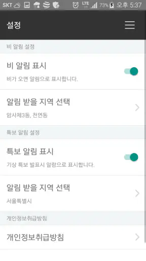 웨더아이 (전국날씨,세계날씨,미세먼지,위성,레이더) screenshot