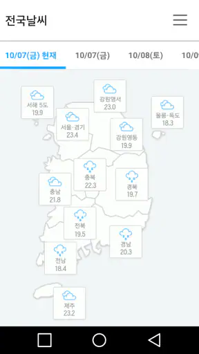웨더아이 (전국날씨,세계날씨,미세먼지,위성,레이더) screenshot