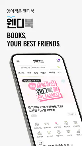 웬디북 영어원서 전문서점 screenshot