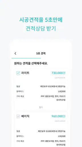 웰카 - 신차를 잘 사는 새로운 기준 screenshot